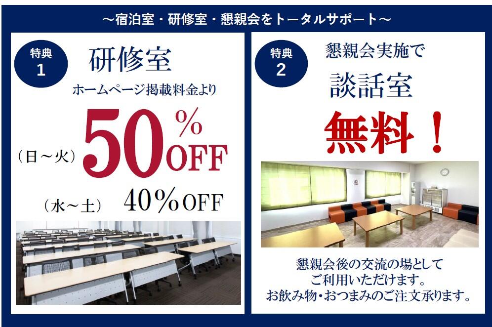 クロス・ウェーブ船橋 年末年始宿泊研修応援プランの概要