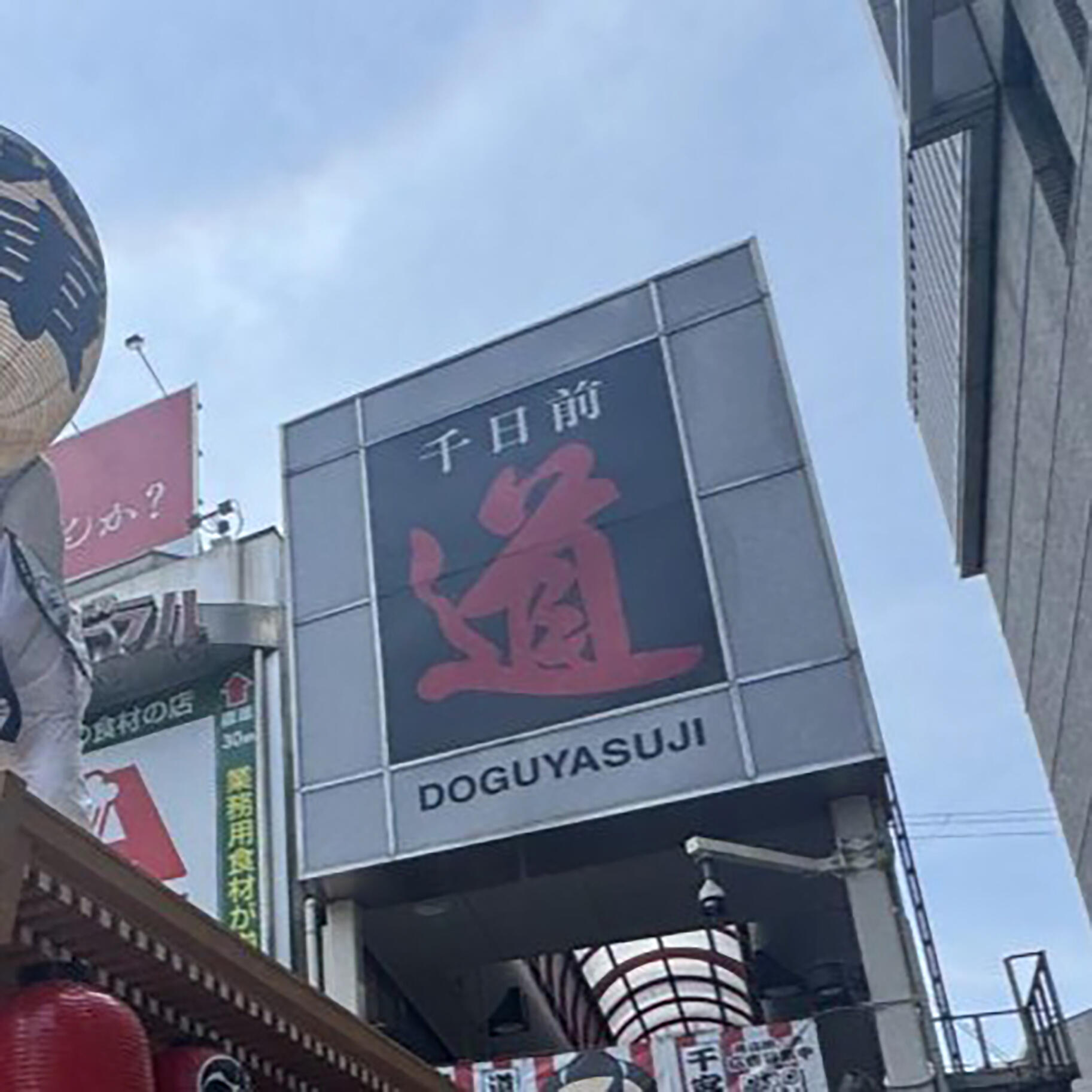 D7005_つははぐキッズジョブチャレンジ千日前道具屋筋商店街.jpg